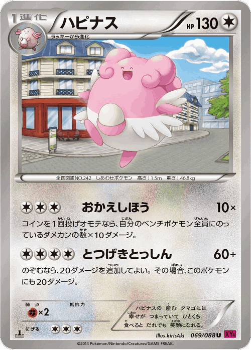 Blissey 69, Phantom Gate
