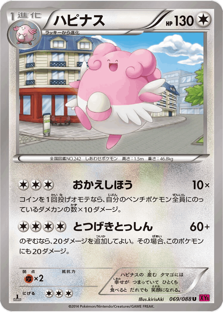 Blissey #69 from Phantom Gate - Uncommon - Illustrated by kirisAki