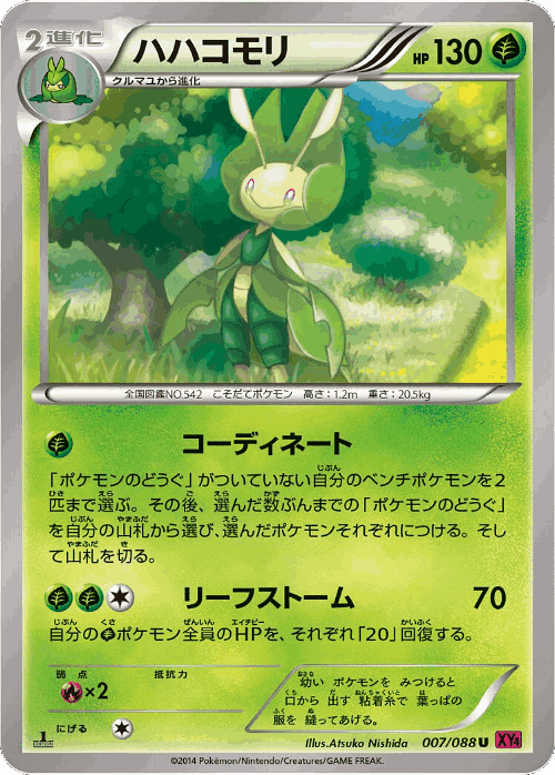 Leavanny Pokémon TCG card art