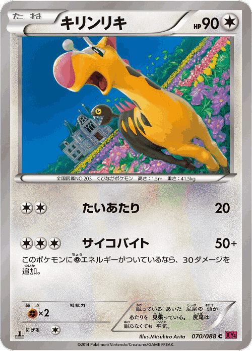Girafarig 70, Phantom Gate