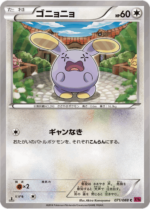 Whismur #71 from Phantom Gate - Common - Illustrated by Akira Komayama