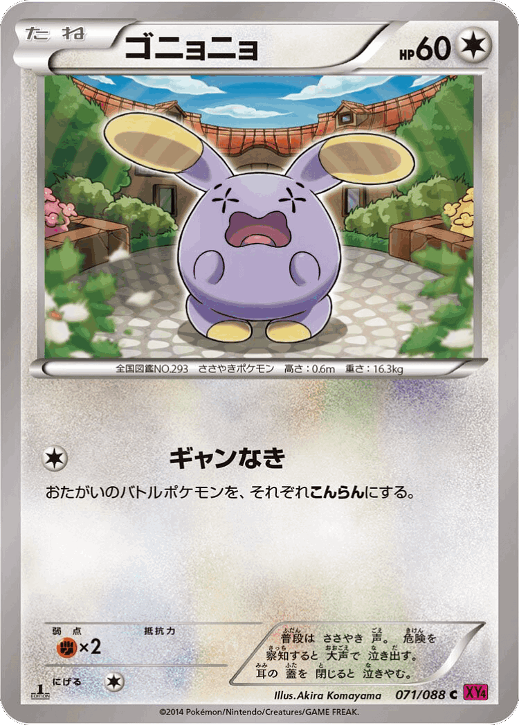 Whismur #71 from Phantom Gate - Common - Illustrated by Akira Komayama