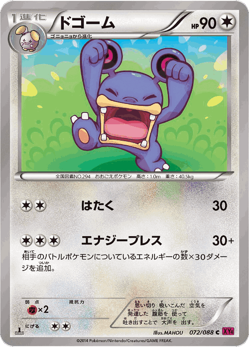 Loudred 72, Phantom Gate