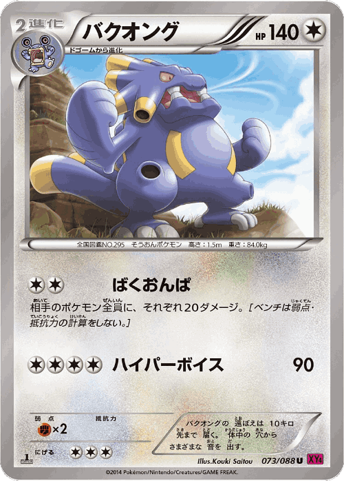 Exploud 73, Phantom Gate