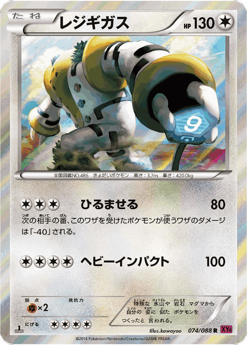 Regigigas 74, Phantom Gate