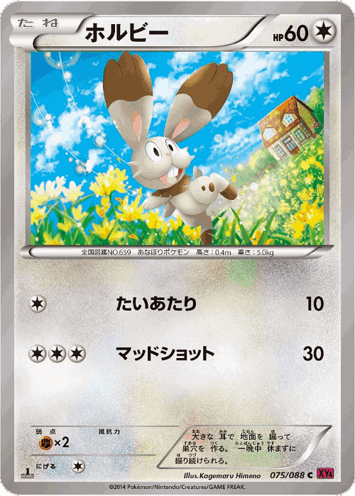 Bunnelby 75, Phantom Gate