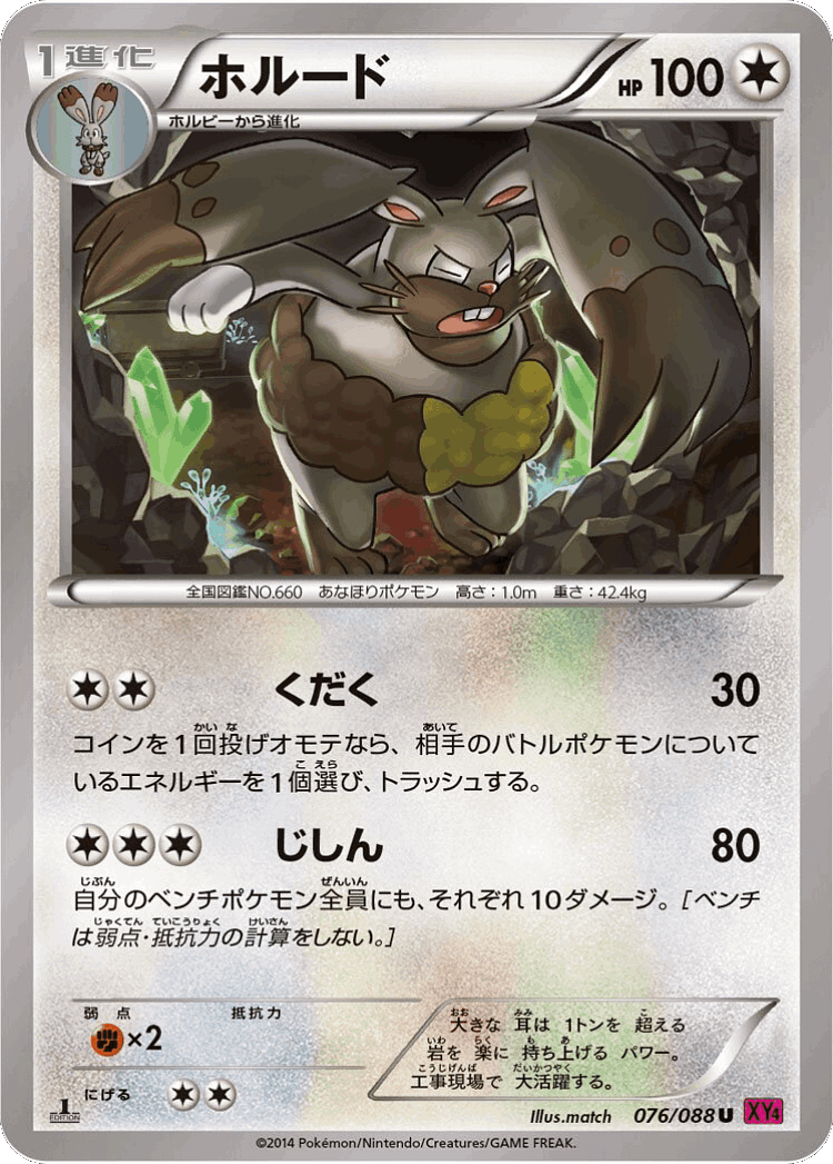Diggersby #76 from Phantom Gate - Uncommon - Illustrated by match