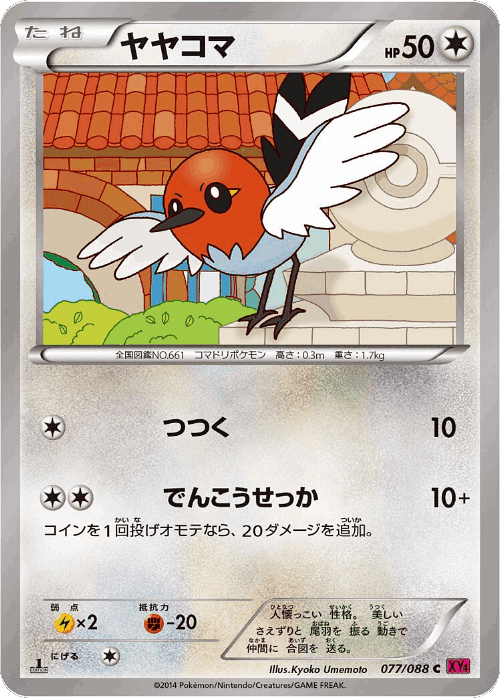 Fletchling 77, Phantom Gate