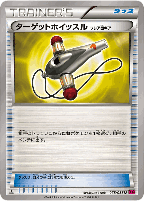 Target Whistle 78, Phantom Gate