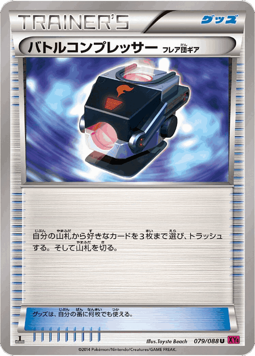 Battle Compressor 79, Phantom Gate