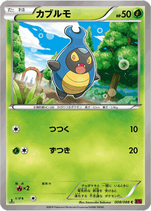 Karrablast Pokémon TCG card art