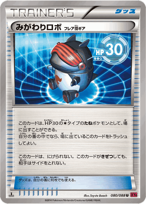 Robo Substitute 80, Phantom Gate