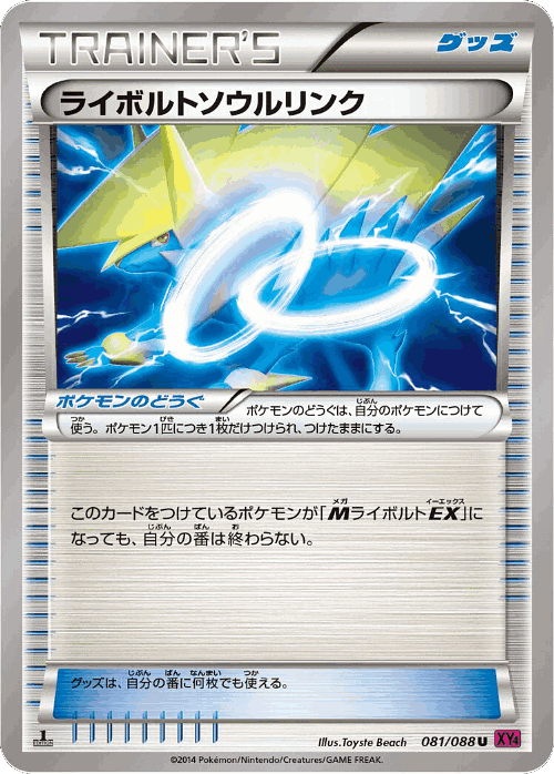 Manectric Spirit Link 81, Phantom Gate