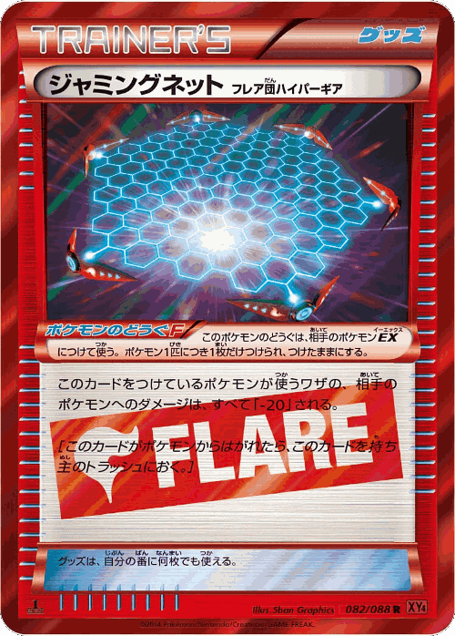 Jamming Net 82, Phantom Gate