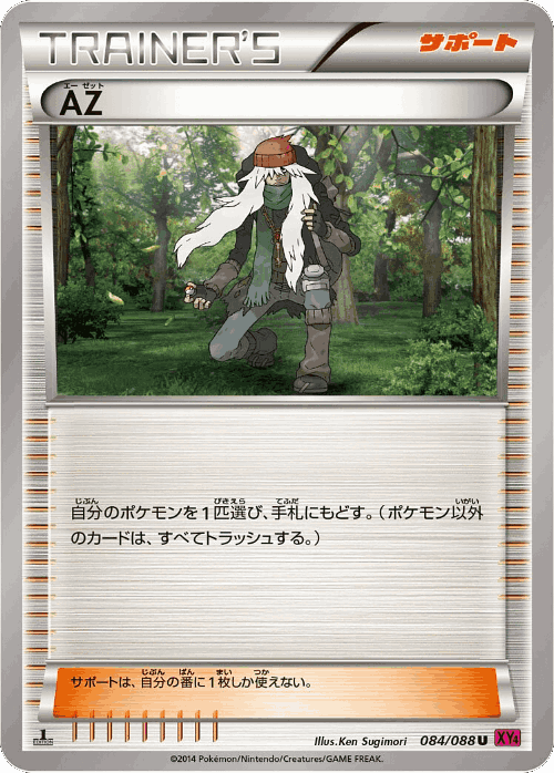 AZ 84, Phantom Gate