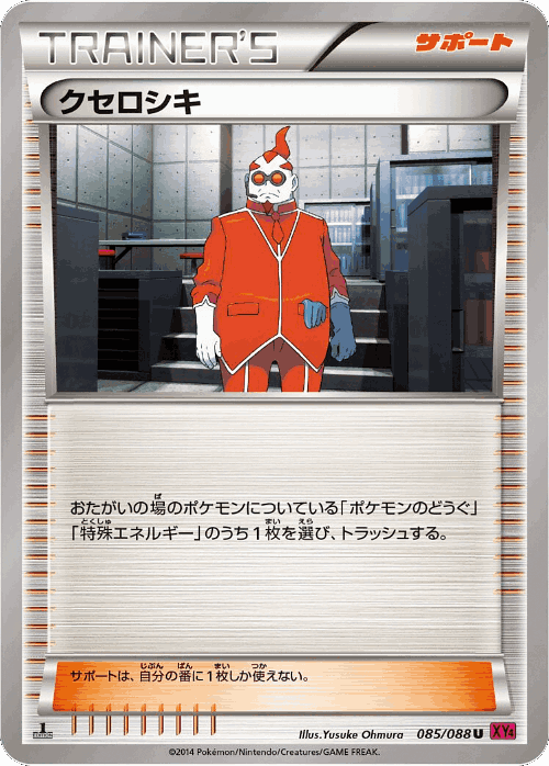 Xerosic 85, Phantom Gate