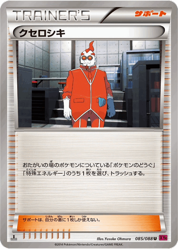 Xerosic #85 from Phantom Gate - Uncommon - Illustrated by Yusuke Ohmura