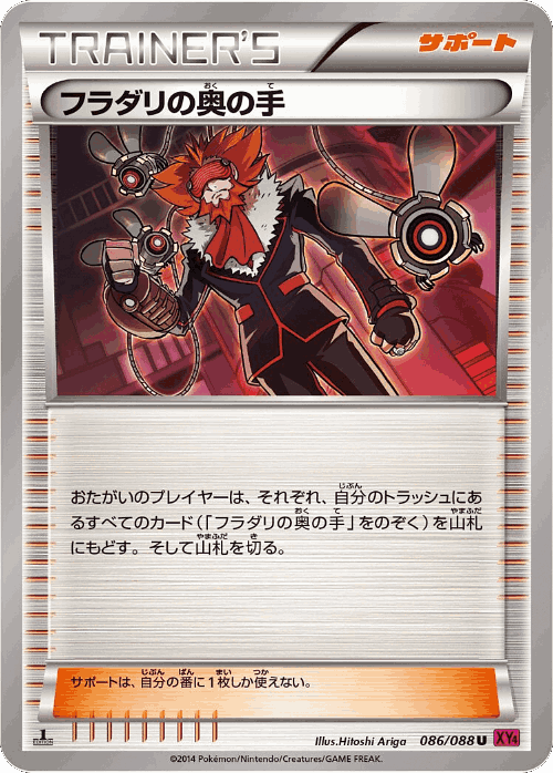 Lysandre's Trump Card 86, Phantom Gate
