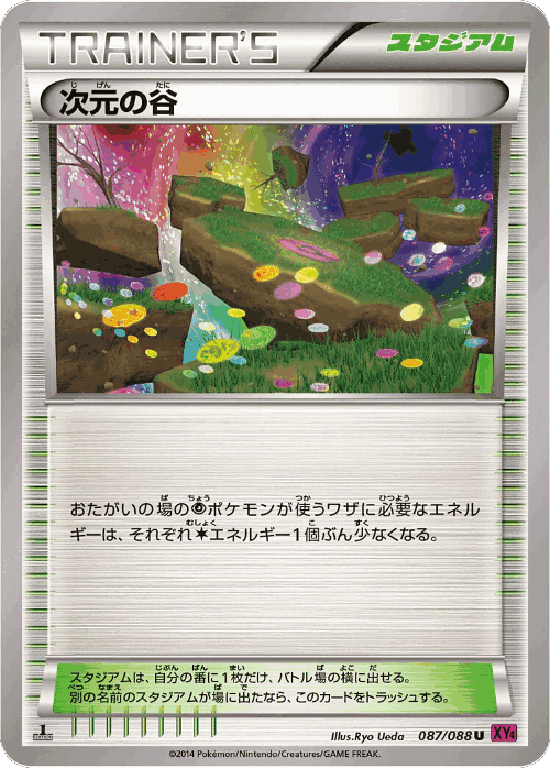 Dimension Valley 87, Phantom Gate