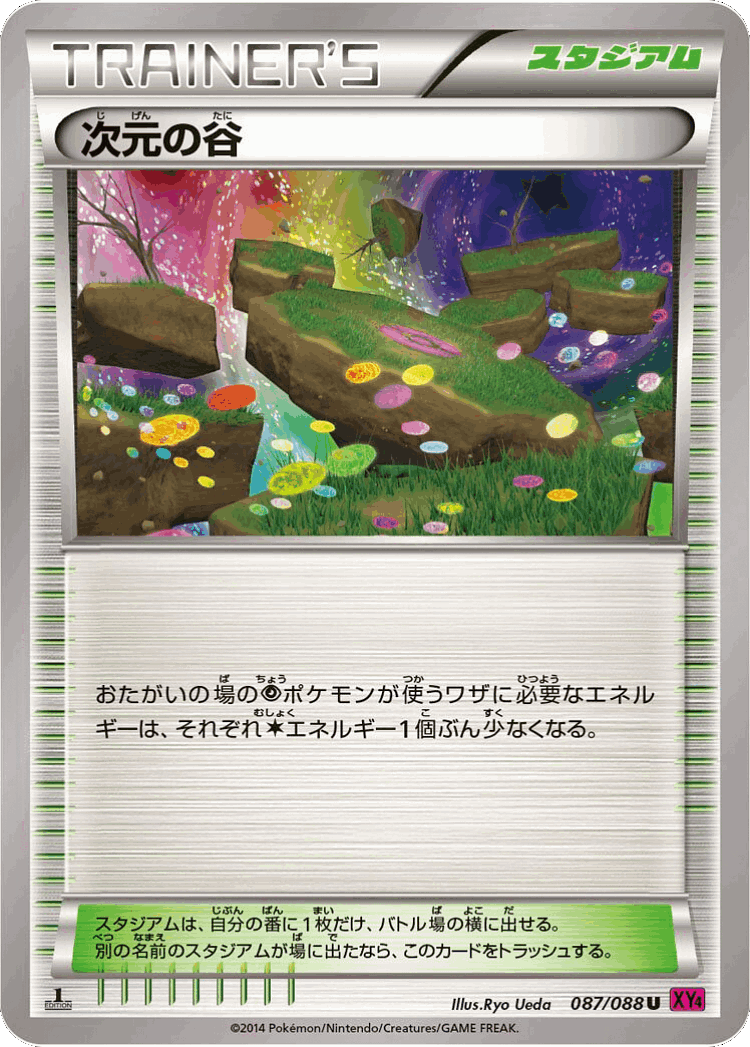 Dimension Valley #87 from Phantom Gate - Uncommon - Illustrated by Ryo Ueda