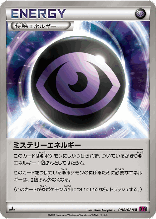 Mystery Energy #88 from Phantom Gate - Uncommon - Illustrated by 5ban Graphics