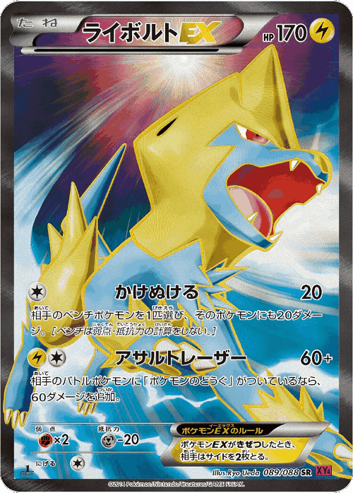 Manectric-EX 89, Phantom Gate