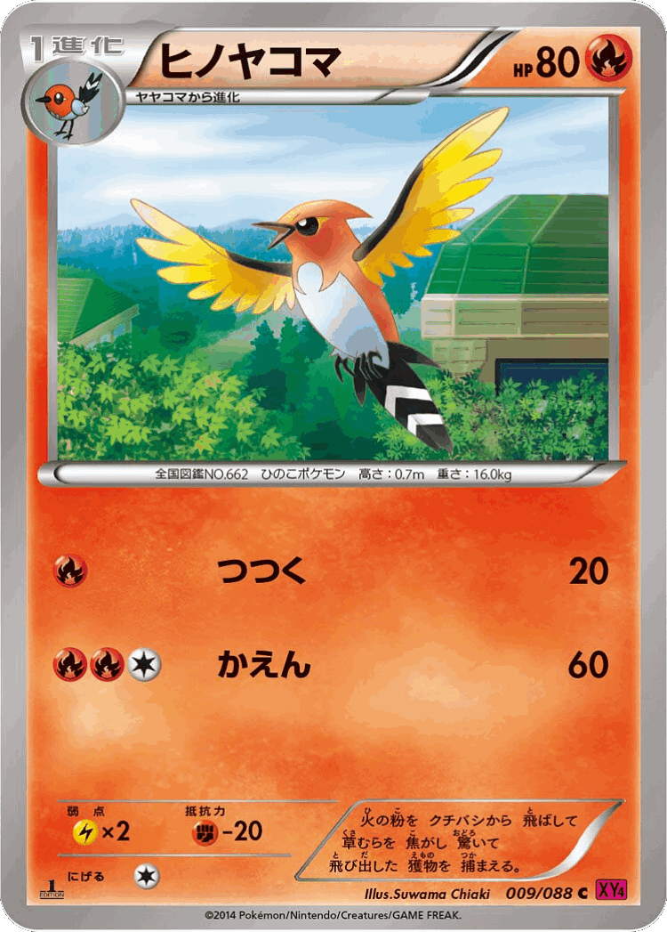 Fletchinder #9 from Phantom Gate - Common - Illustrated by Suwama Chiaki