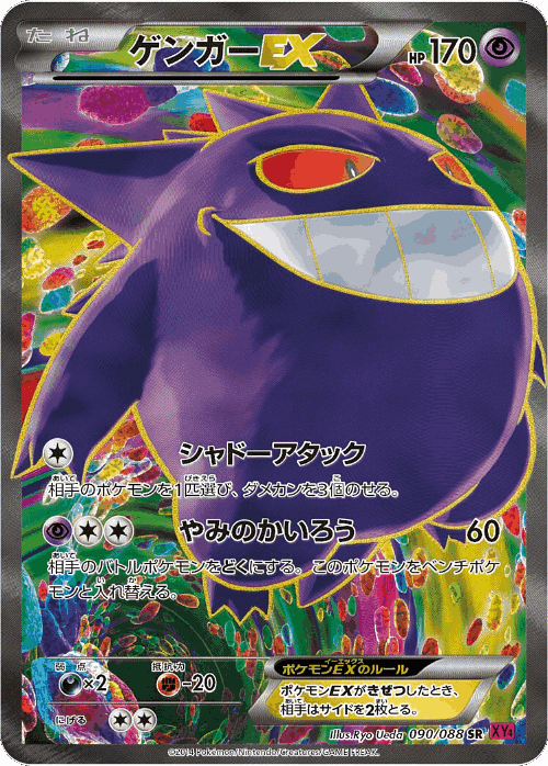 Gengar-EX 90, Phantom Gate