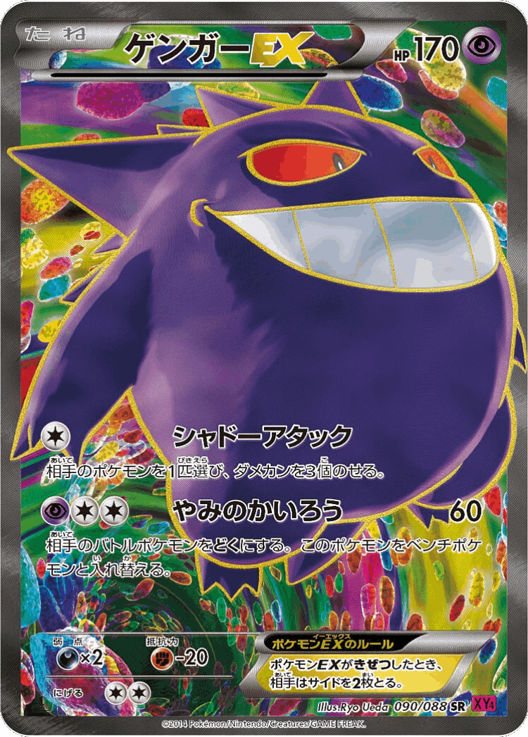 Gengar-EX #90 from Phantom Gate - Super Rare - Illustrated by Ryo Ueda