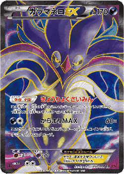 Malamar-EX 91, Phantom Gate