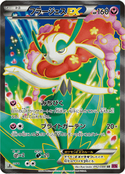 Florges-EX #92 from Phantom Gate - Super Rare - Illustrated by Ryo Ueda
