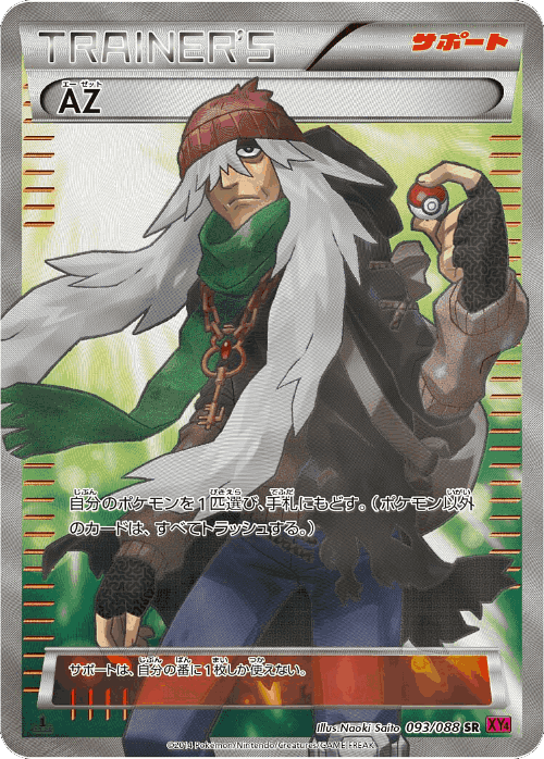 AZ 93, Phantom Gate