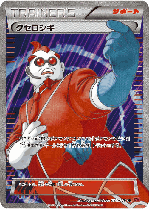 Xerosic 94, Phantom Gate