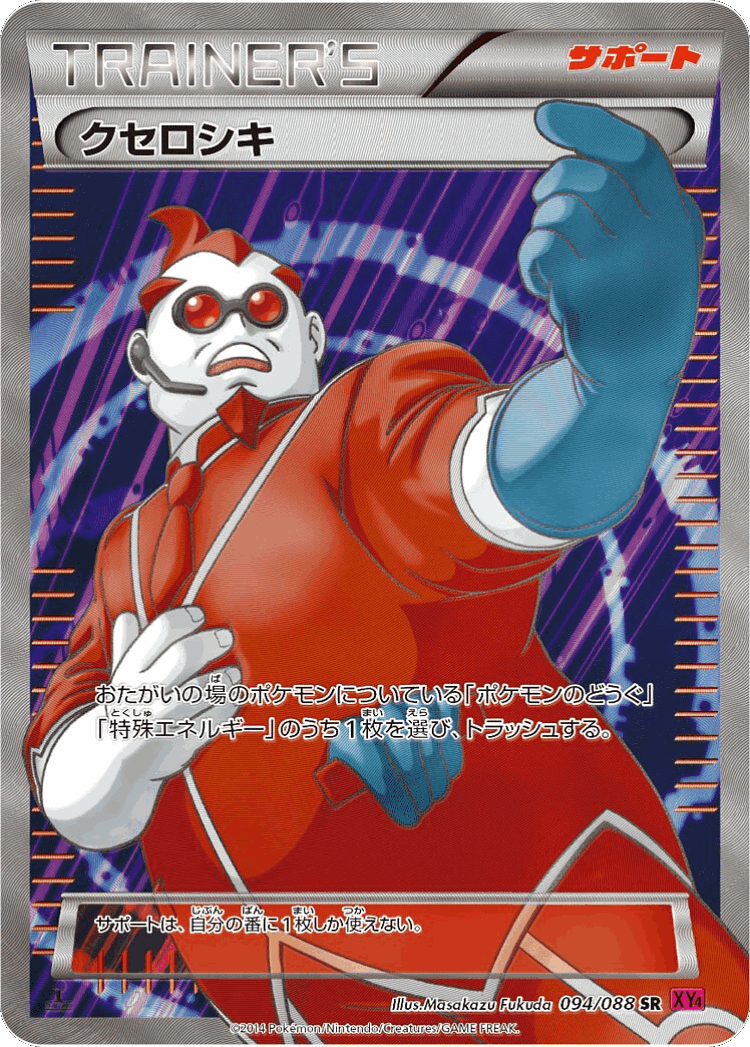 Xerosic #94 from Phantom Gate - Super Rare - Illustrated by Masakazu Fukuda