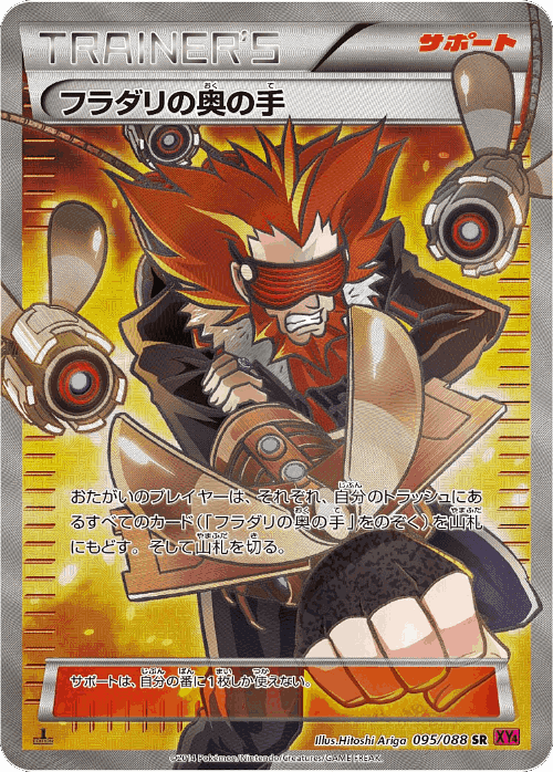 Lysandre's Trump Card 95, Phantom Gate