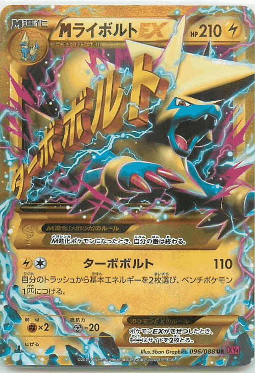 M Manectric-EX 96, ファントムゲート