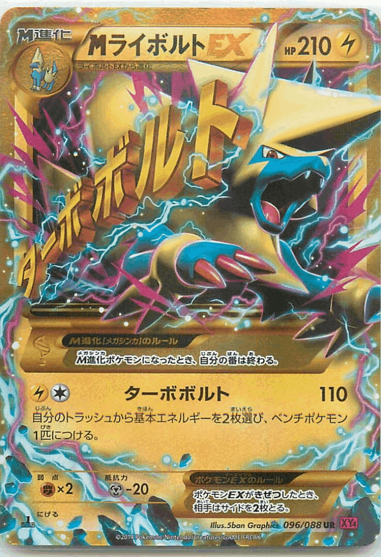 M Manectric-EX #96 from Phantom Gate - Ultra Rare - Illustrated by 5ban Graphics