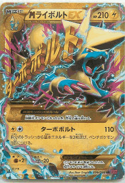 M Manectric-EX 96, Phantom Gate
