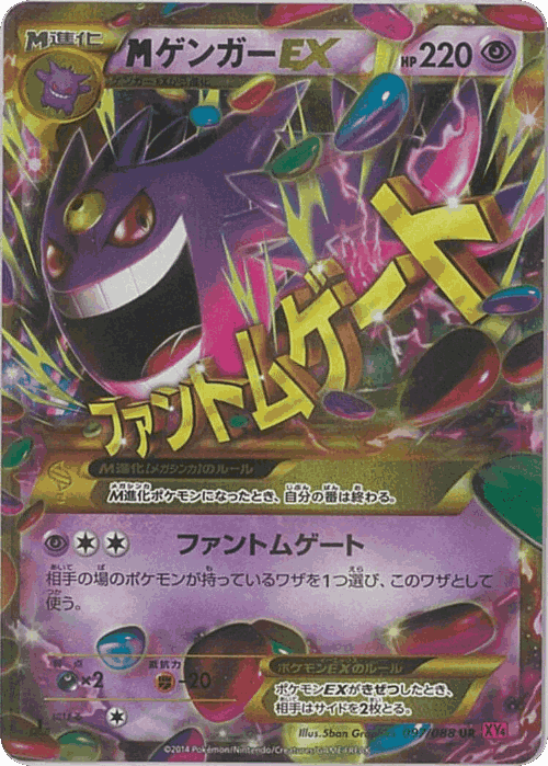 M Gengar-EX 97, Phantom Gate