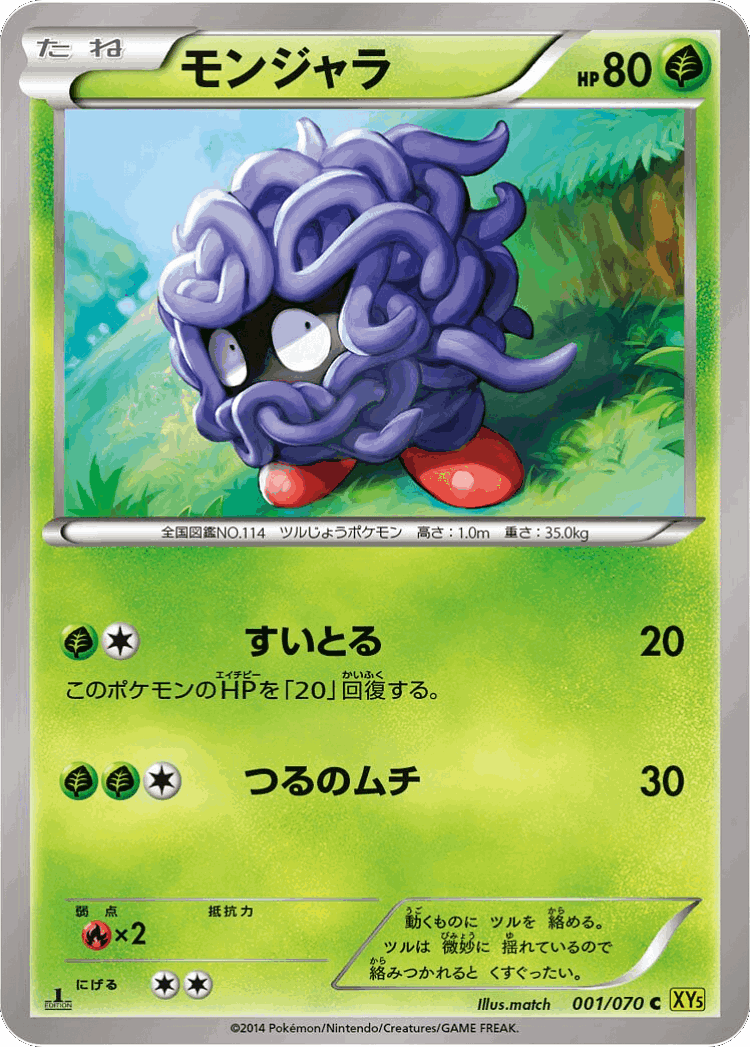 Tangela #1 from Gaia Volcano - Common - Illustrated by match