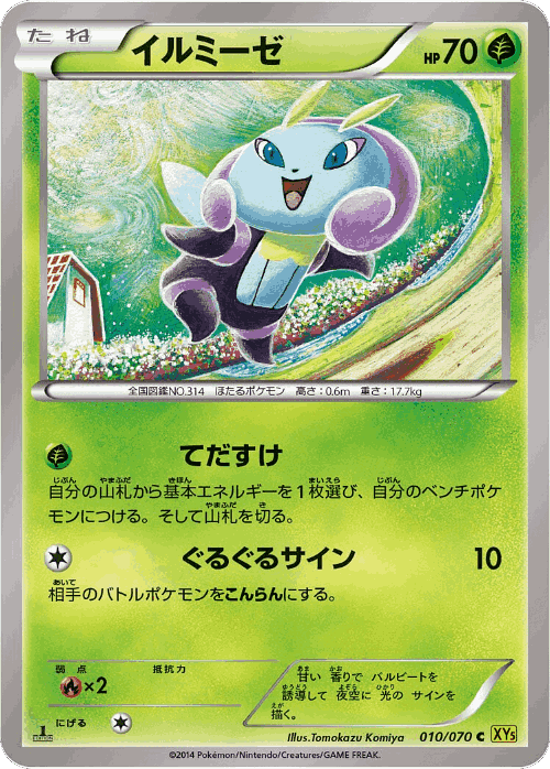 Illumise Pokémon TCG card art