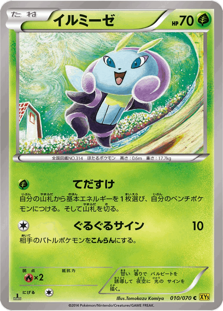 Illumise #10 from Gaia Volcano - Common - Illustrated by Tomokazu Komiya