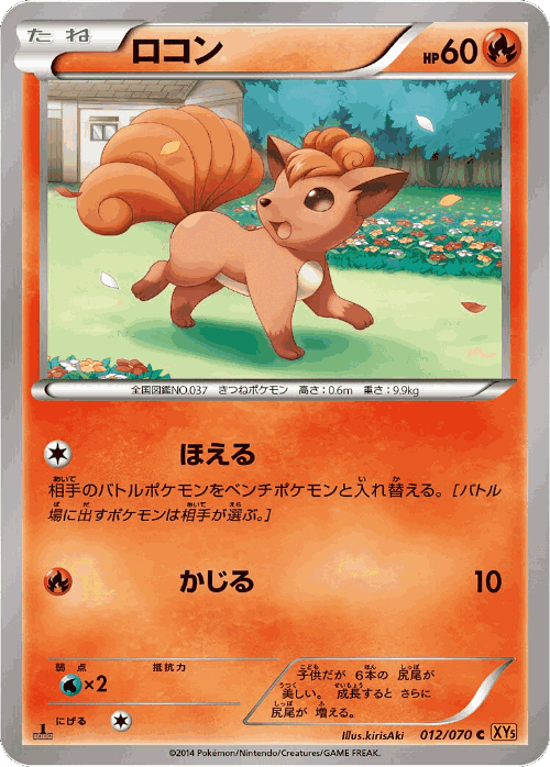 Vulpix Pokémon TCG card art