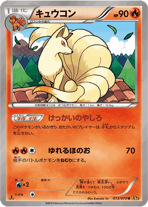 Ninetales Pokémon TCG card art