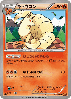 Ninetales Pokémon TCG card art