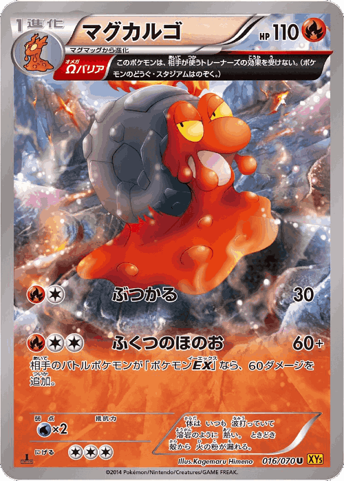 Magcargo Pokémon TCG card art