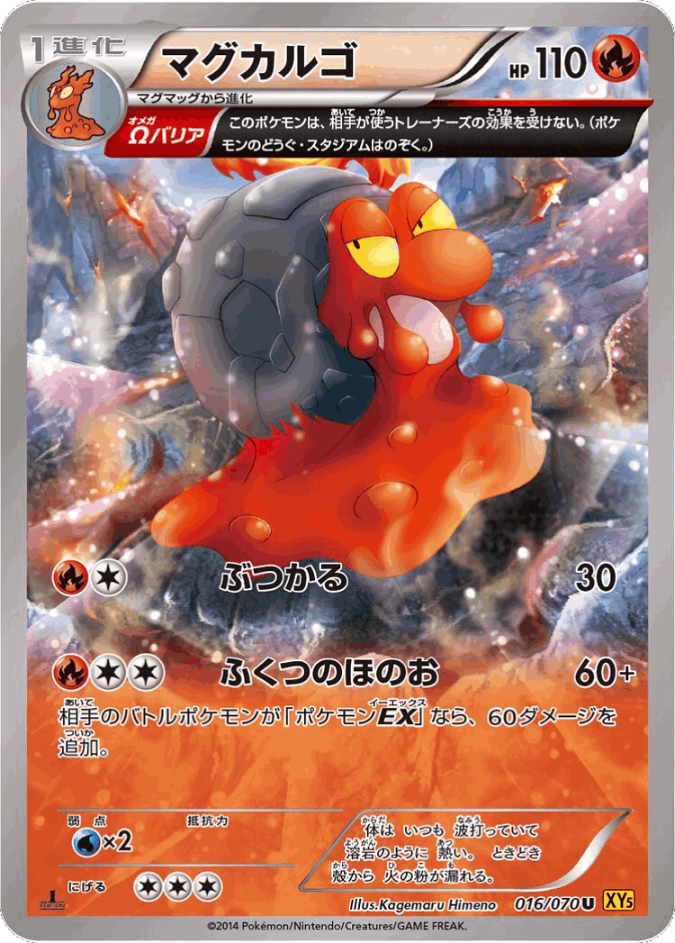 Magcargo #16 from Gaia Volcano - Uncommon - Illustrated by Kagemaru Himeno