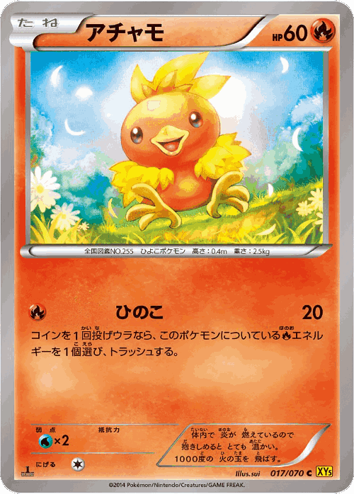 Torchic Pokémon TCG card art