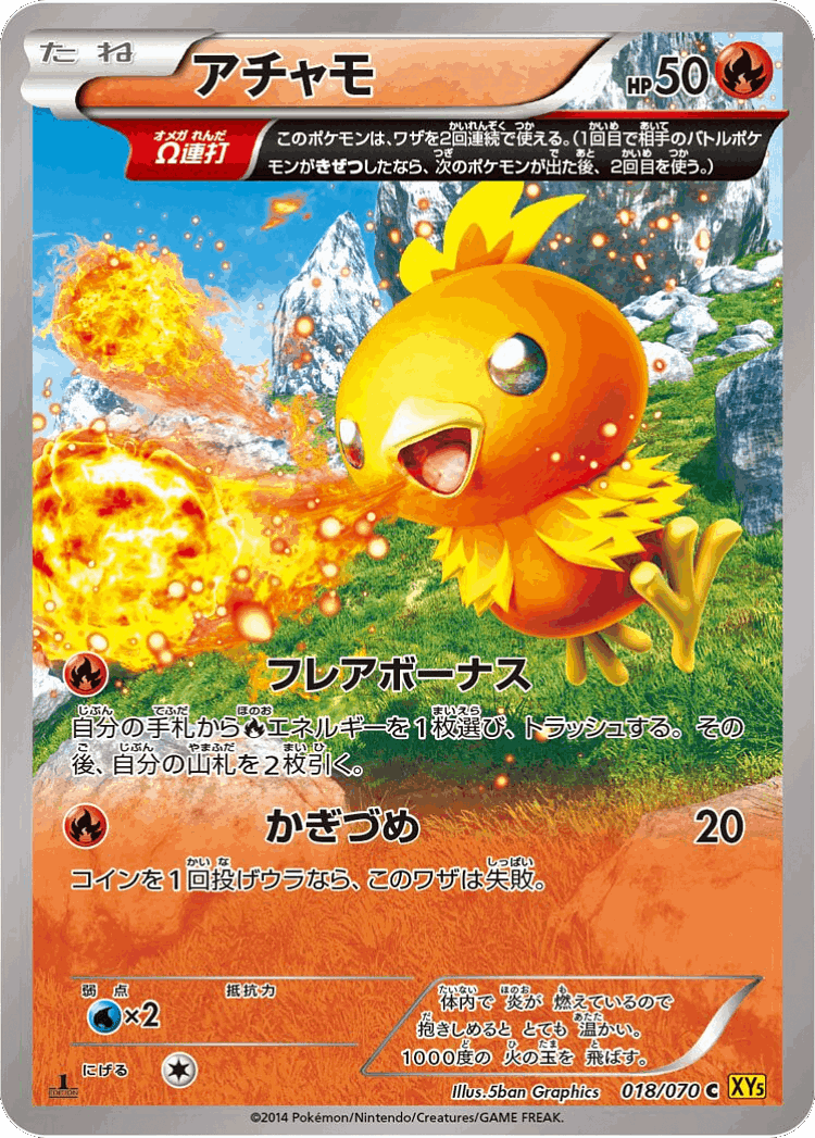 Torchic #18 from Gaia Volcano - Common - Illustrated by 5ban Graphics