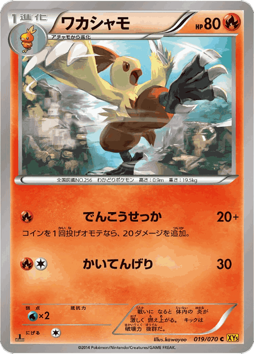 Combusken #19 from Gaia Volcano - Common - Illustrated by kawayoo